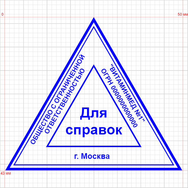 Стандартный треугольный штамп для справок